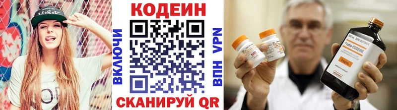 Кодеин Purple Drank закладки Стрежевой